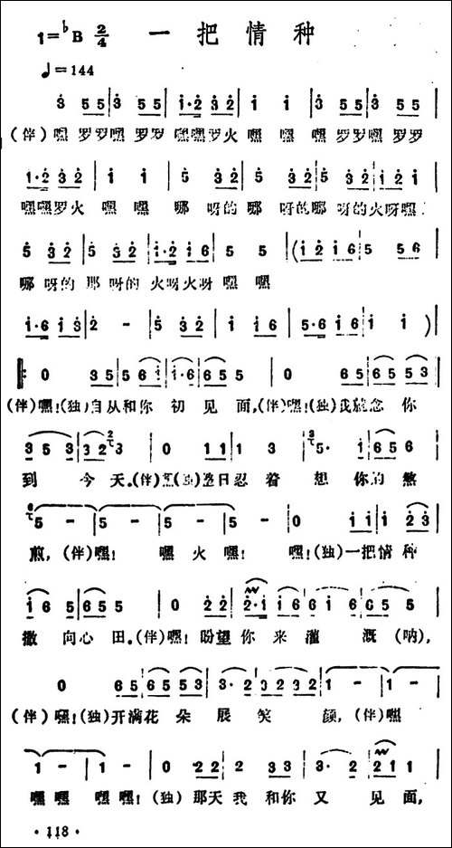 一把情种