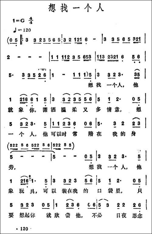 想找一个人