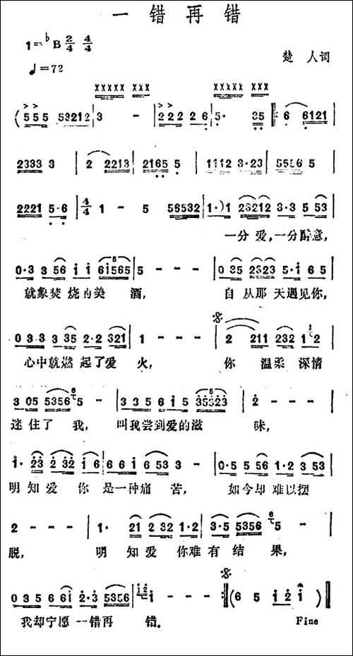 一错再错