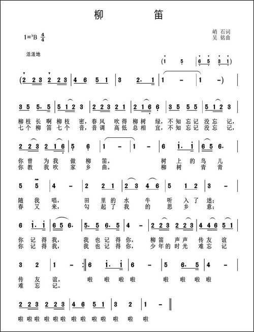 柳笛-峭石词-吴铭曲