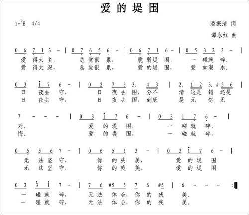 爱的堤围