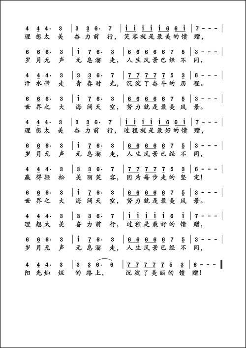 美丽的馈赠-孙世彦词曲