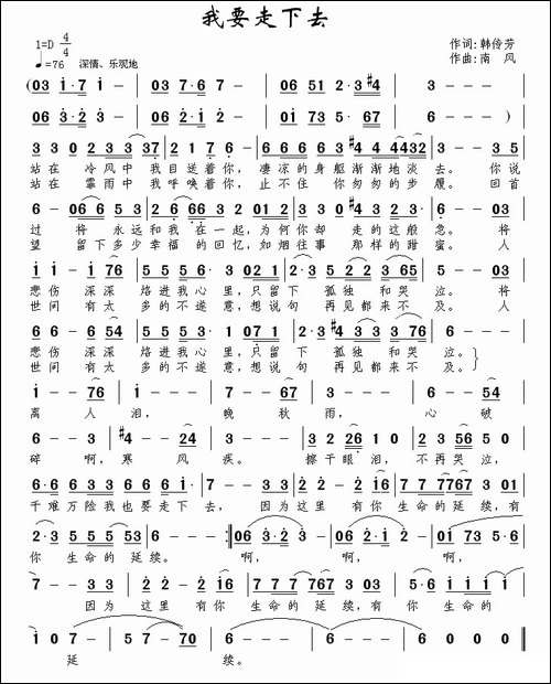 我要走下去