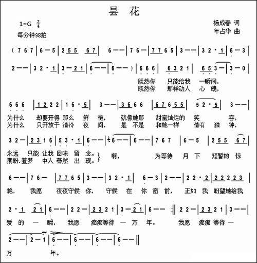 昙花-杨成春词-年占华曲