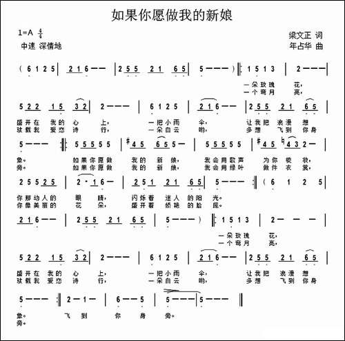如果你愿做我的新娘