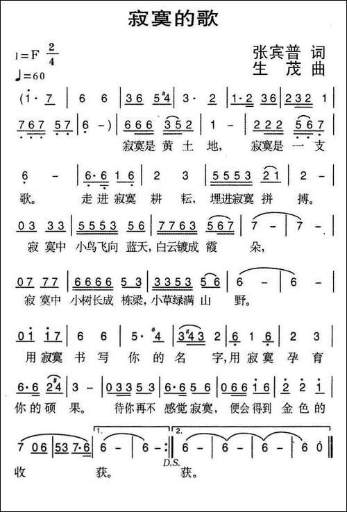 寂寞的歌-张宾普词-生茂曲
