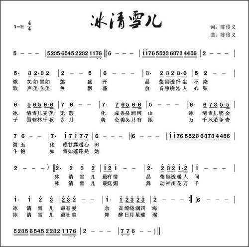 冰清雪儿