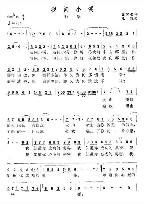 我问小溪