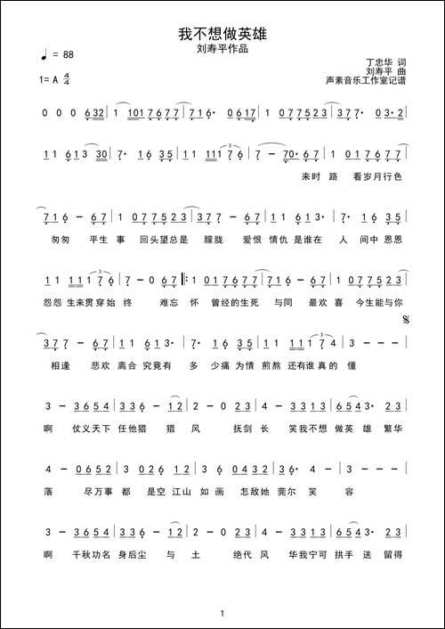 我不想做英雄