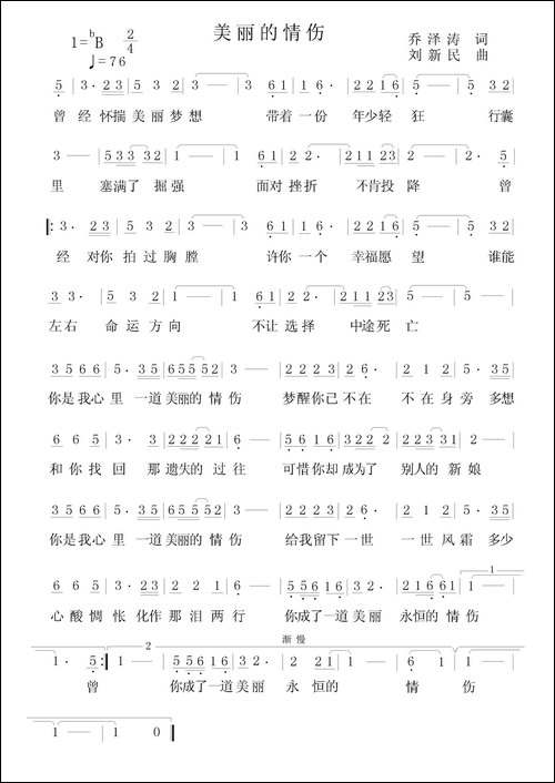 美丽的情伤