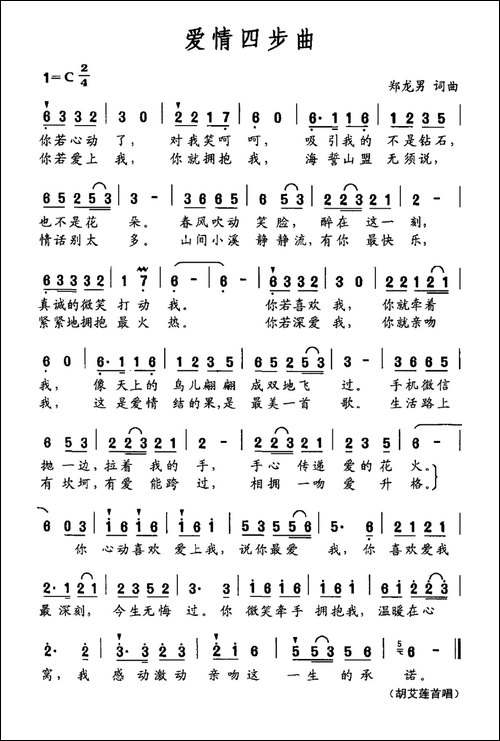 爱情四步曲