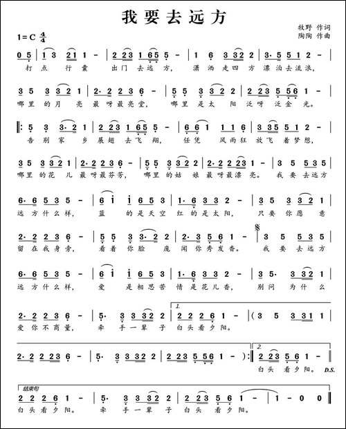 我要去远方-牧野词-陶陶曲