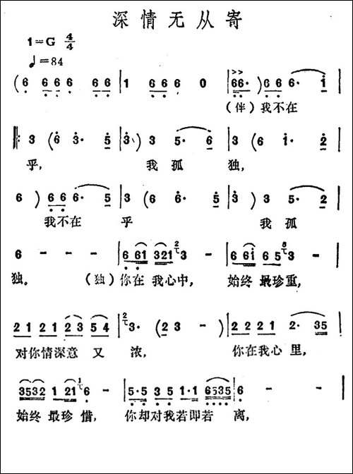 深情无从寄
