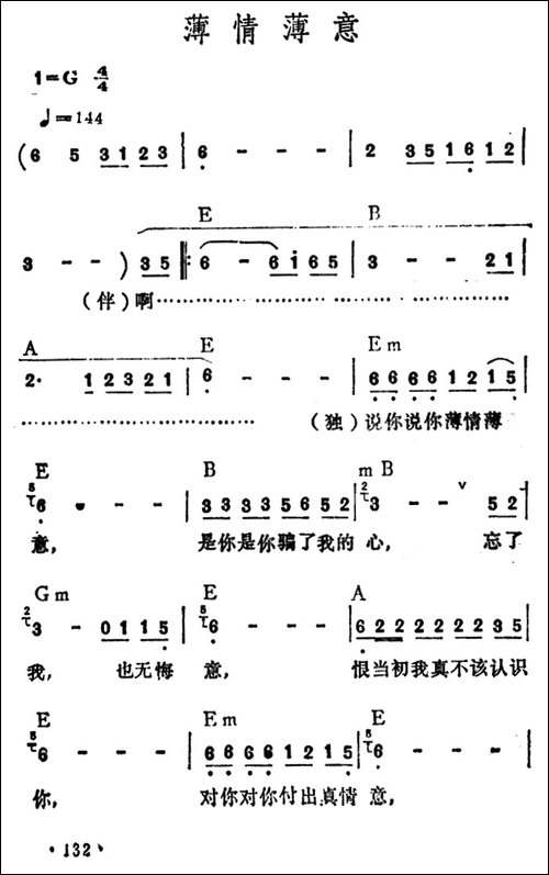 薄情薄意