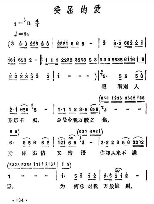 委屈的爱