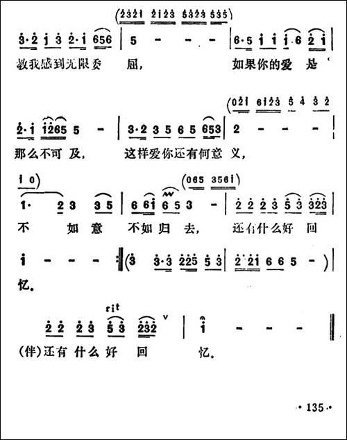 委屈的爱