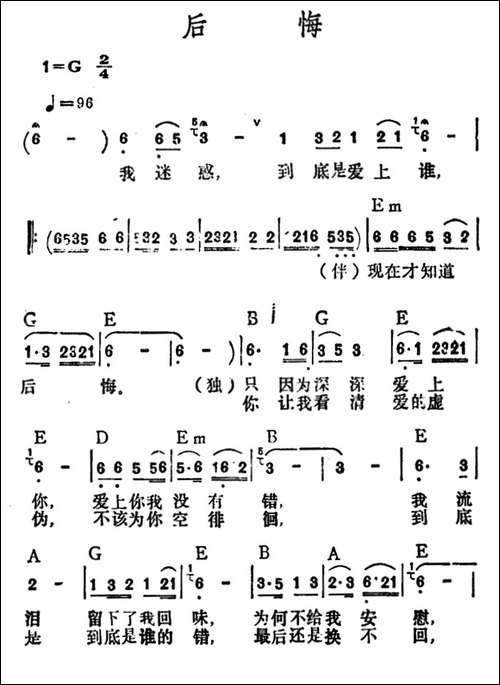 后悔-李玲玉演唱版