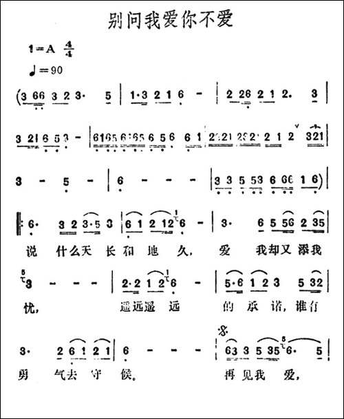 别问我爱你不爱