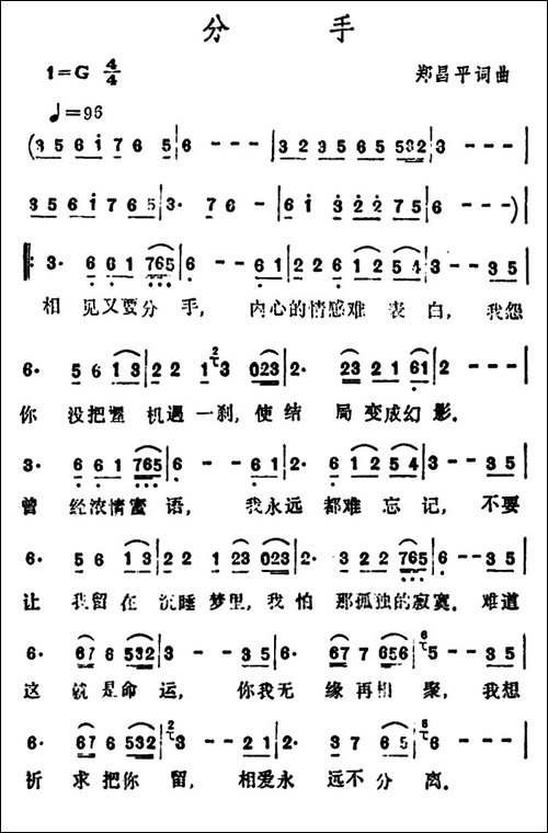 分手-郑昌平词曲