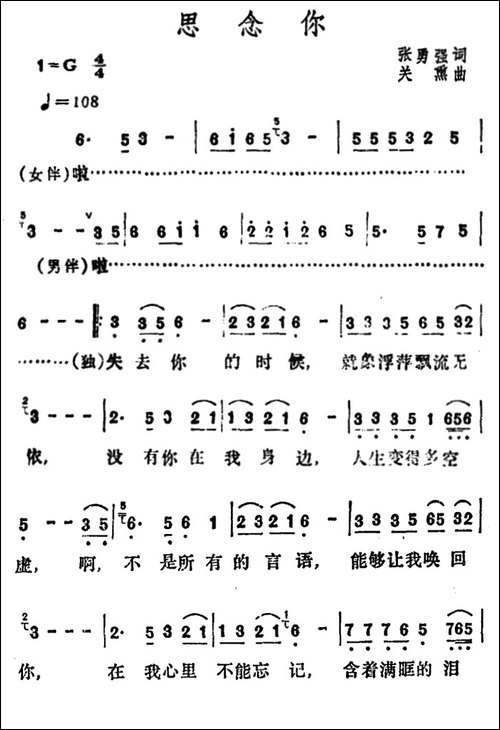思念你-张勇强词-关熏曲
