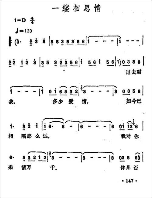 一缕相思情