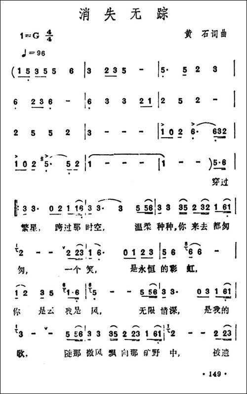 消失无踪