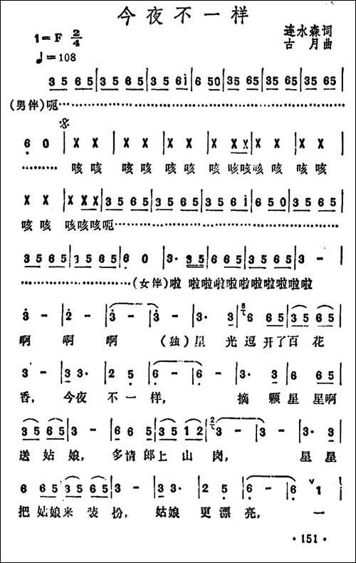 今夜不一样