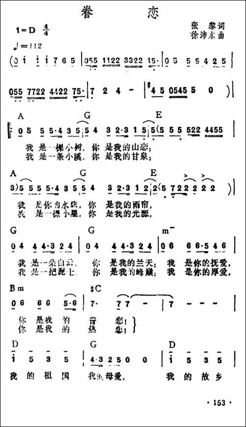 眷恋-张藜词-徐沛东曲