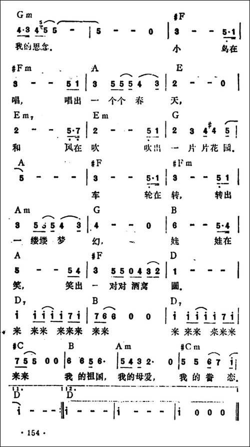 眷恋-张藜词-徐沛东曲