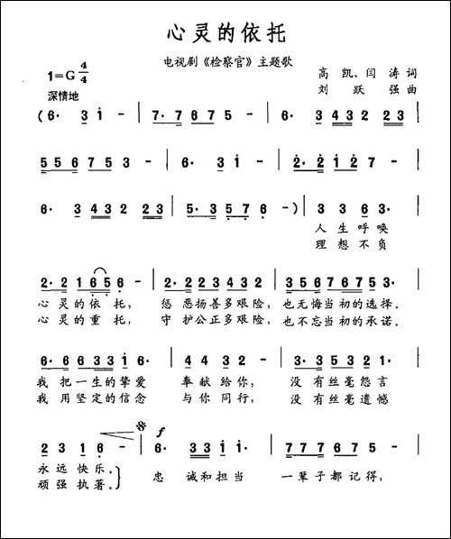 心灵的依托-电视剧《检察官》主题曲