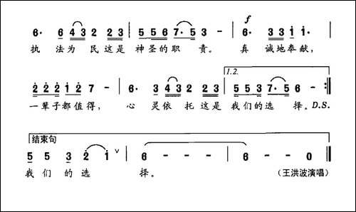 心灵的依托-电视剧《检察官》主题曲