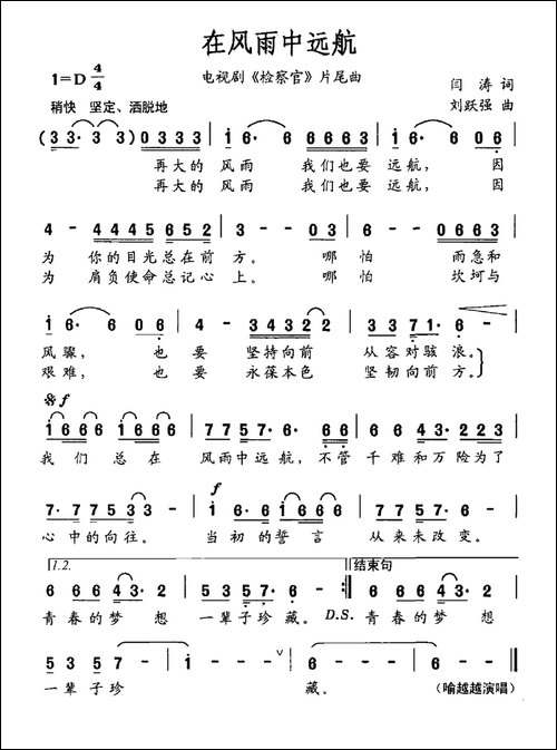 在风雨中远航-电视剧《检察官》片尾曲
