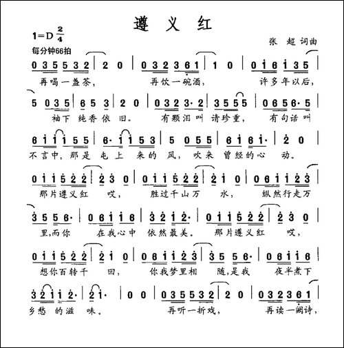 遵义红