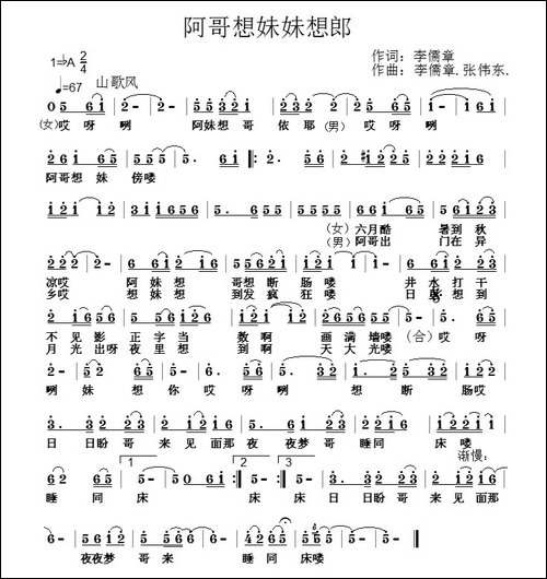 阿哥想妹妹想郎