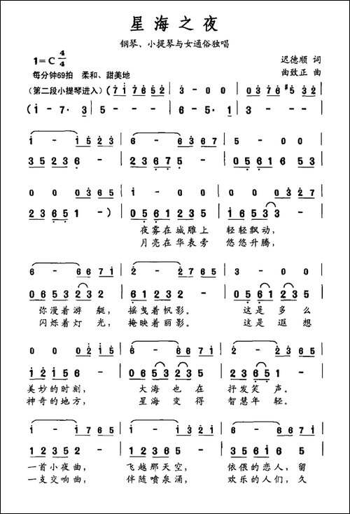 星海之夜