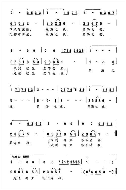 星海之夜