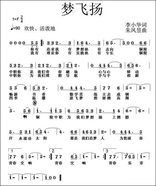 梦飞扬-李小华词-朱凤昱曲