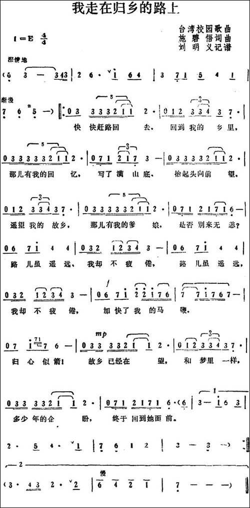 我走在归乡的路上-施碧悟-词曲