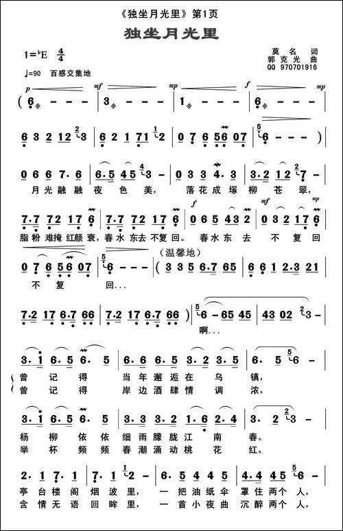独坐月光里