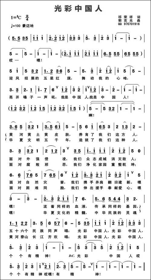 光彩中国人