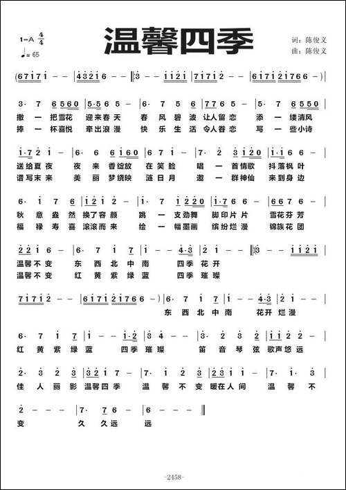 温馨四季