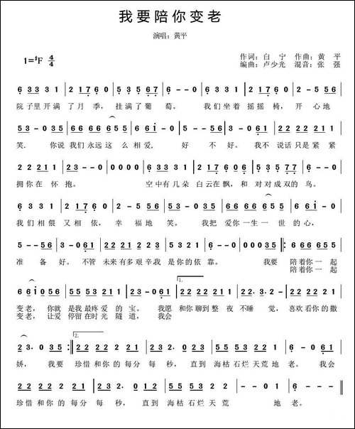 我要陪你变老