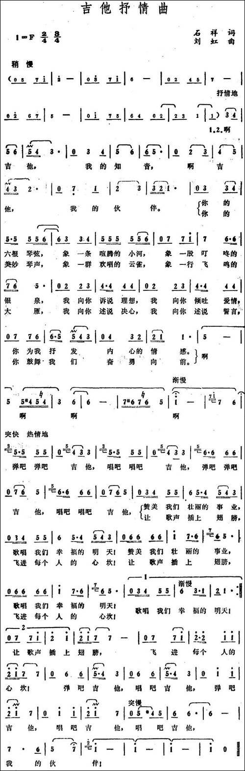 吉他抒情曲-