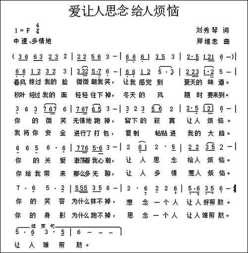 爱让人思念给人烦恼
