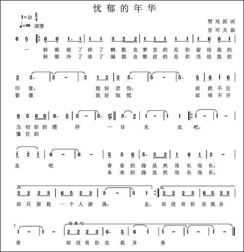 忧郁的年华