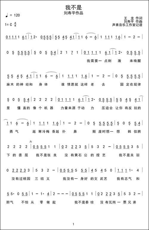 我不是