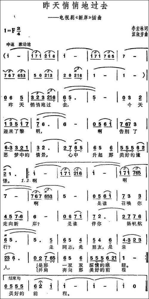 昨天俏悄地过去-电视剧《新岸》插曲