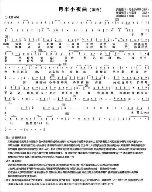 月半小夜曲-向雪怀-京南-填词-河合奈保子曲