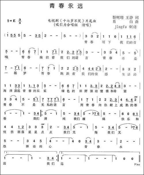 青春永远-电视剧《十七岁不哭》片尾曲