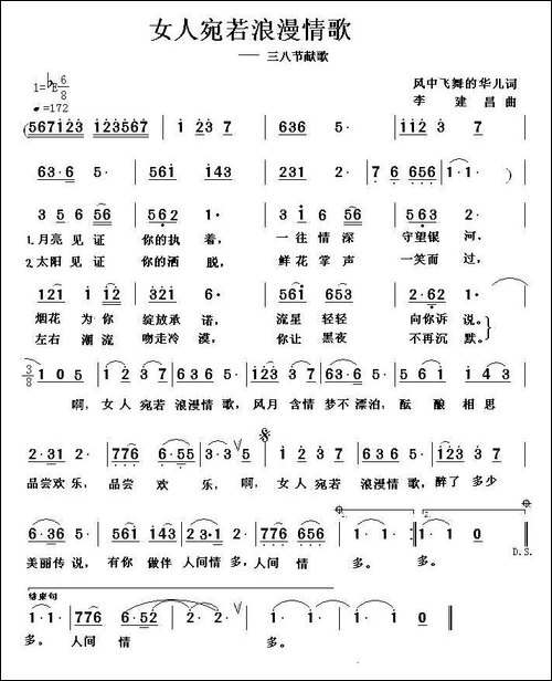 女人宛若浪漫的情歌